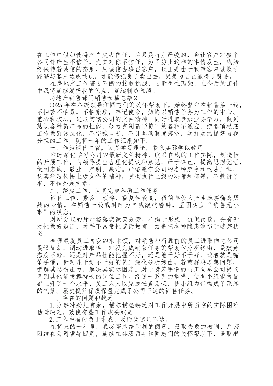 房地产销售部门销售长篇总结五篇_第2页