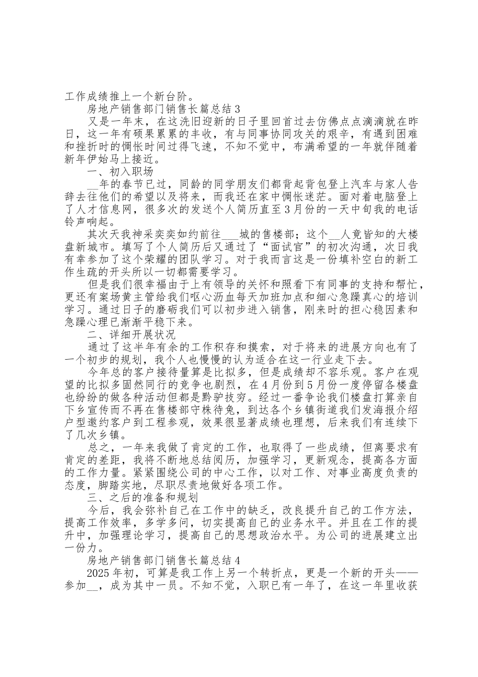 房地产销售部门销售长篇总结五篇_第3页