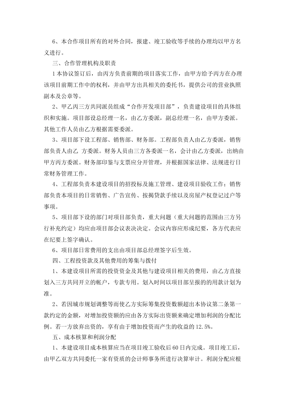 房地产项目合作合同协议范本_第2页