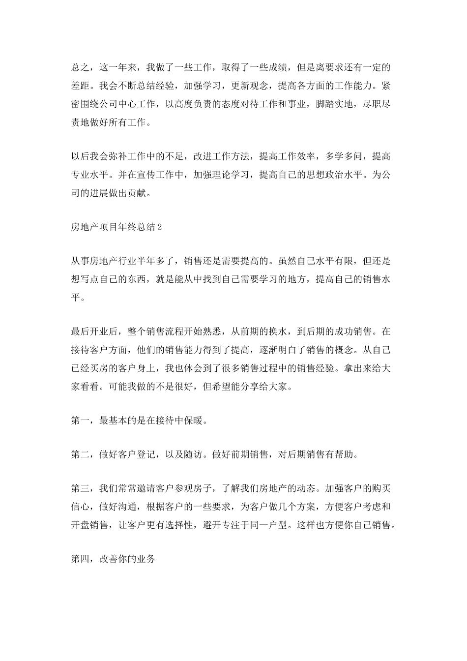 房地产项目年终总结_第2页