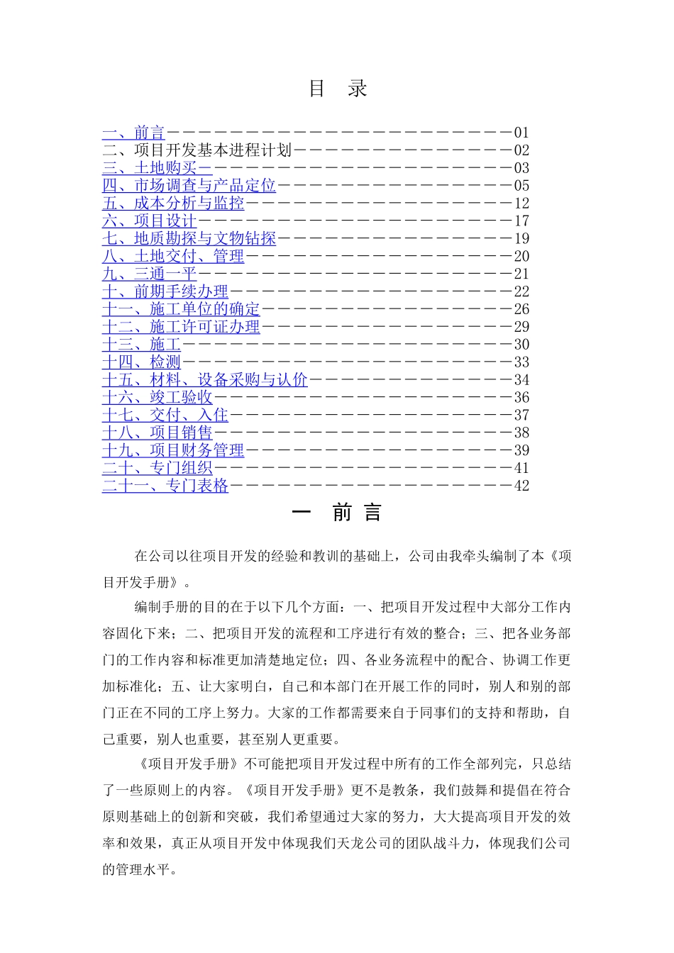 房地产项目开发全过程作业指导书_第2页