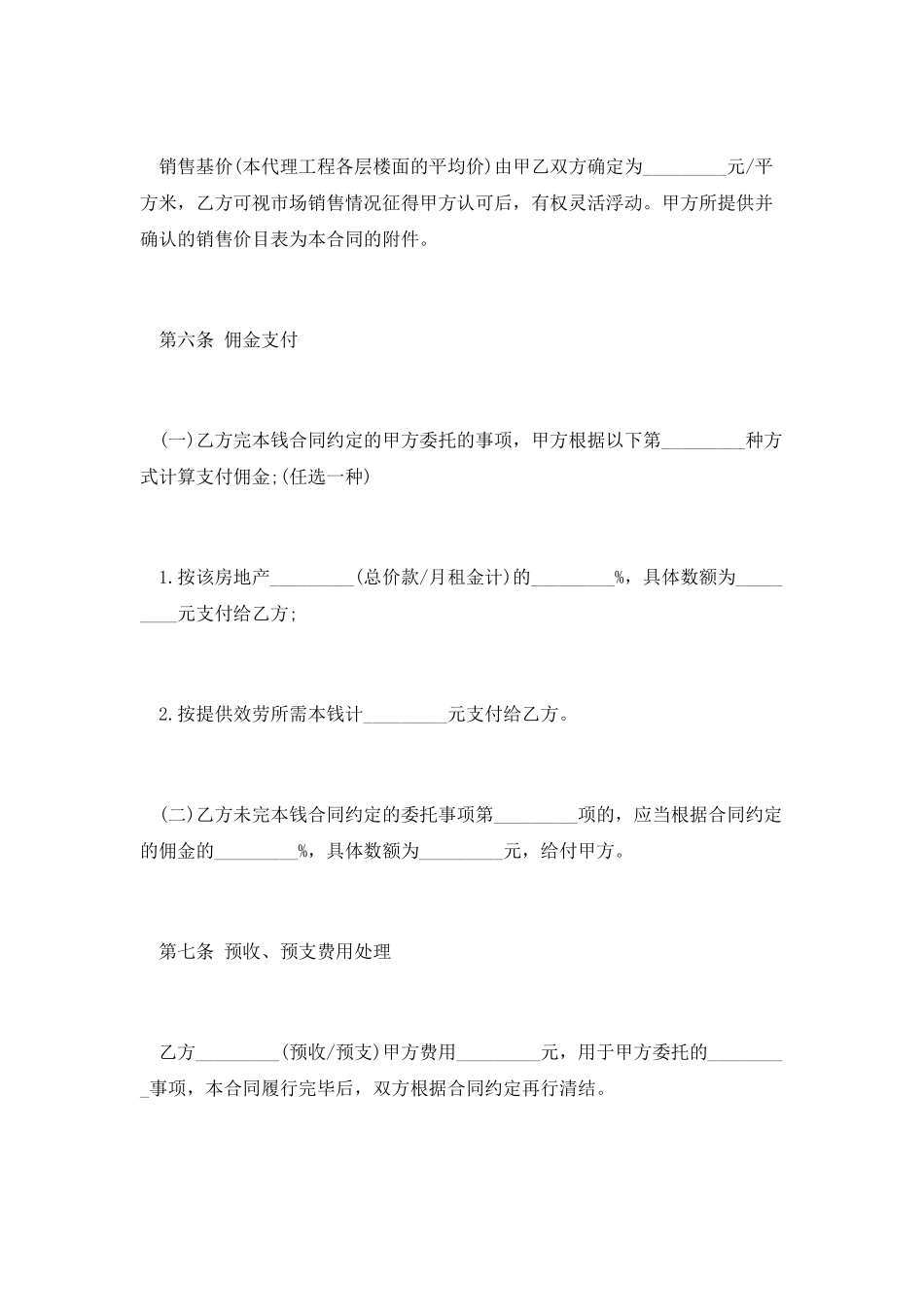 房地产项目推广合同范本_第3页