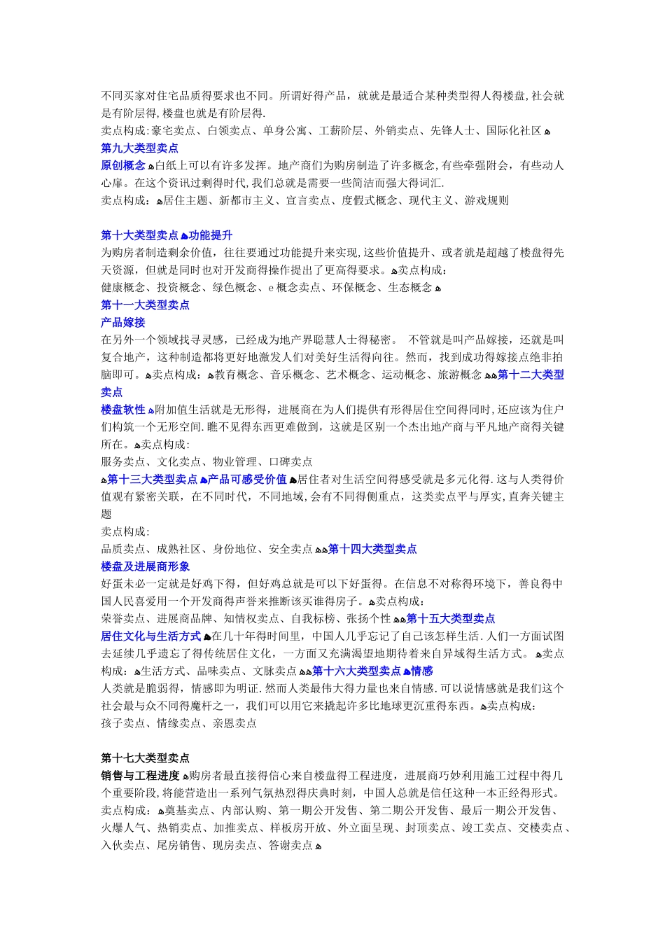 房地产项目核心卖点梳理_第2页