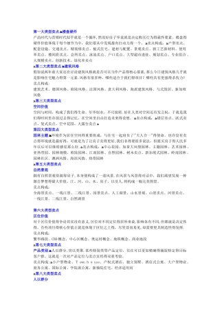房地产项目核心卖点梳理