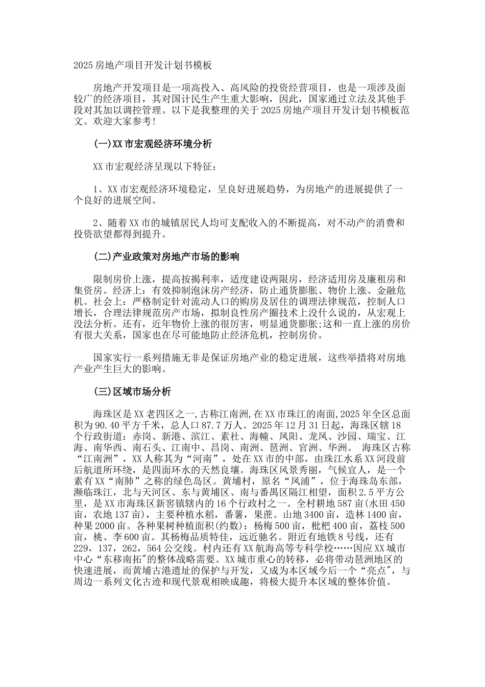 房地产项目开发计划书_第1页