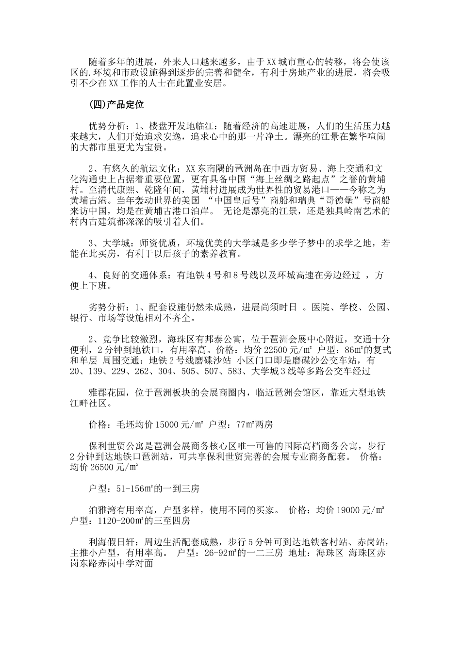 房地产项目开发计划书_第2页