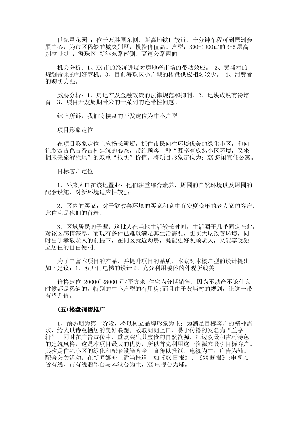 房地产项目开发计划书_第3页