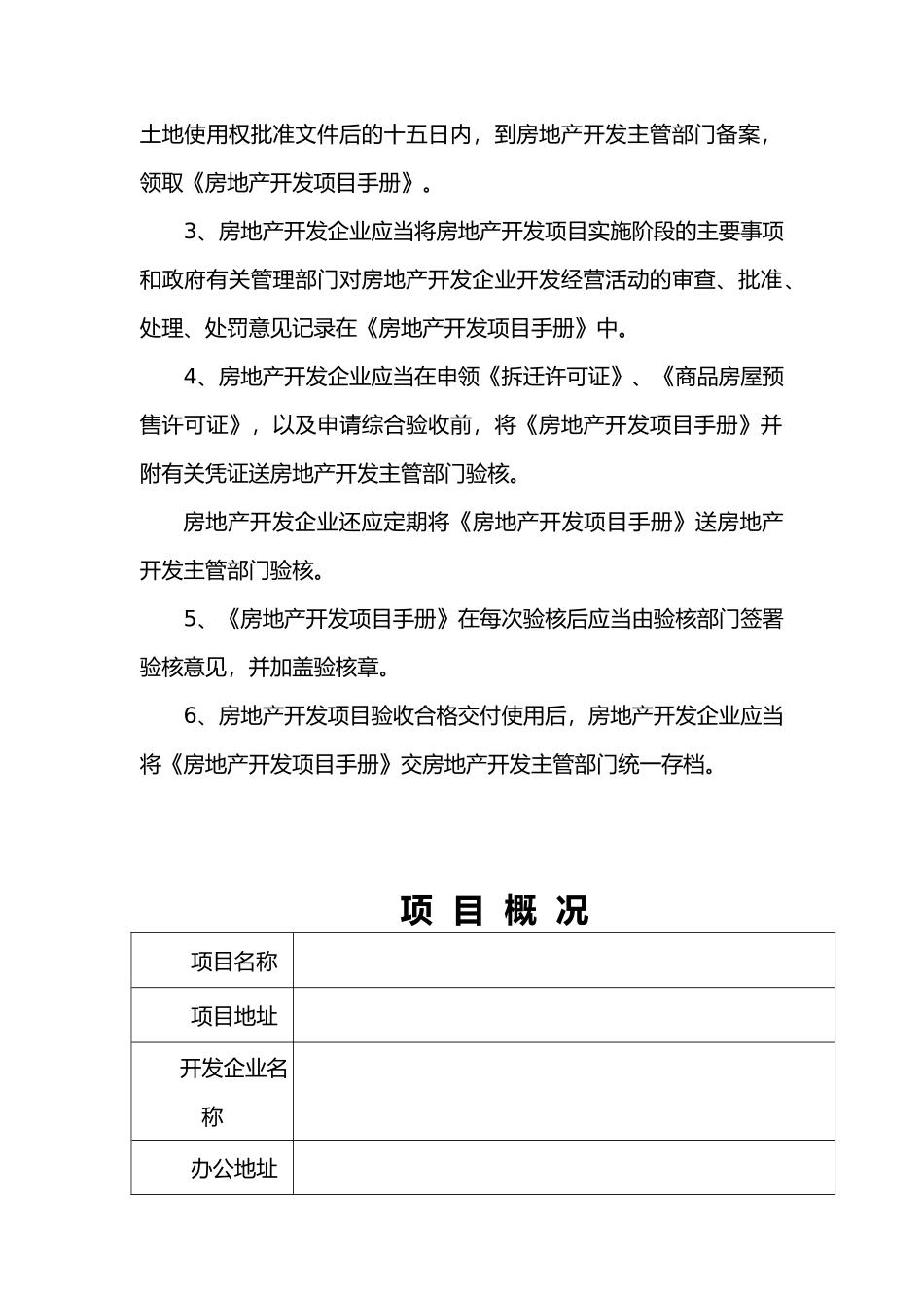 房地产项目开发手册样本_第2页