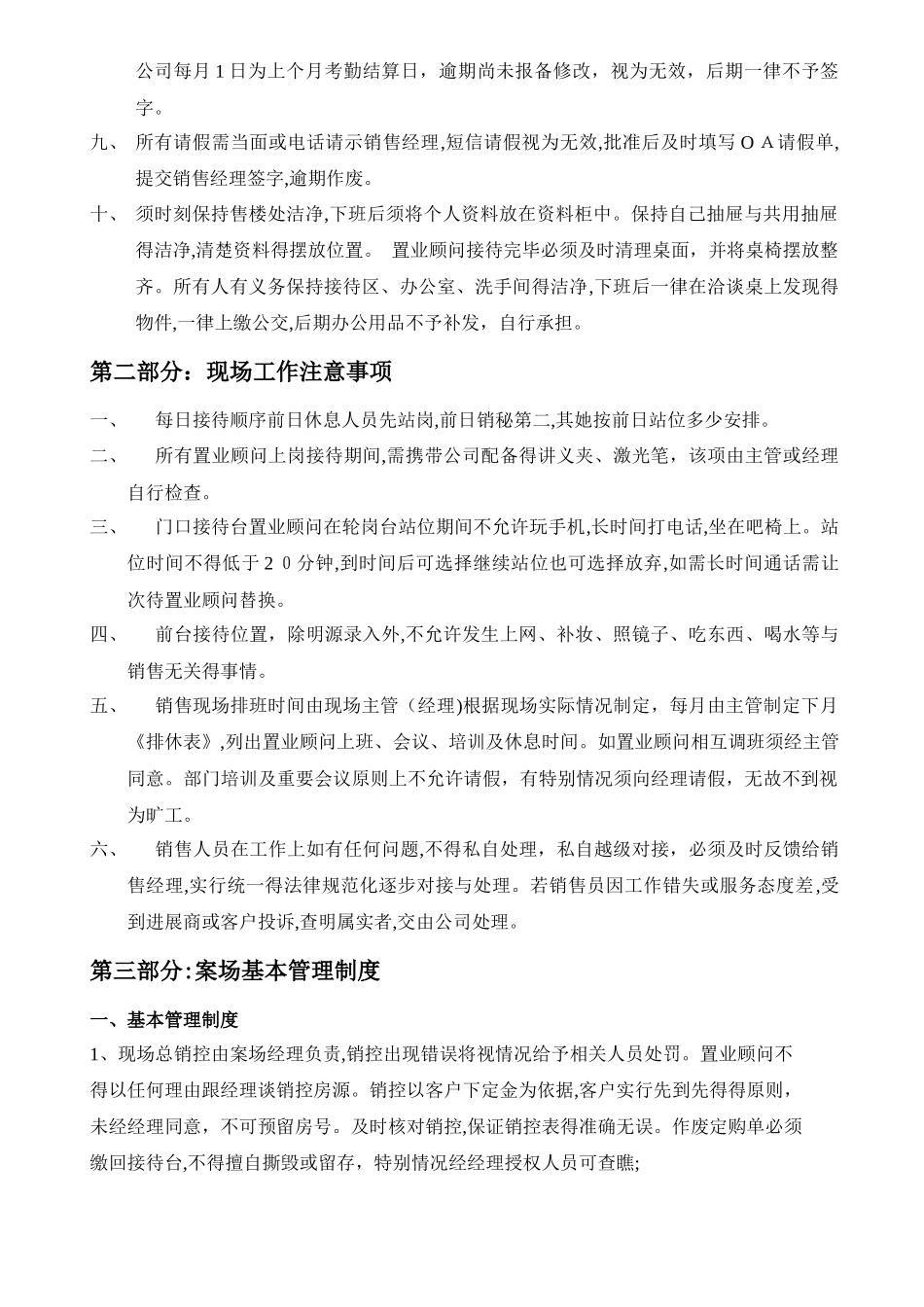 房地产项目案场规范管理制度_第2页