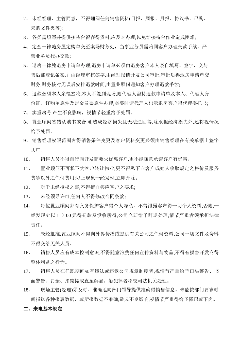 房地产项目案场规范管理制度_第3页