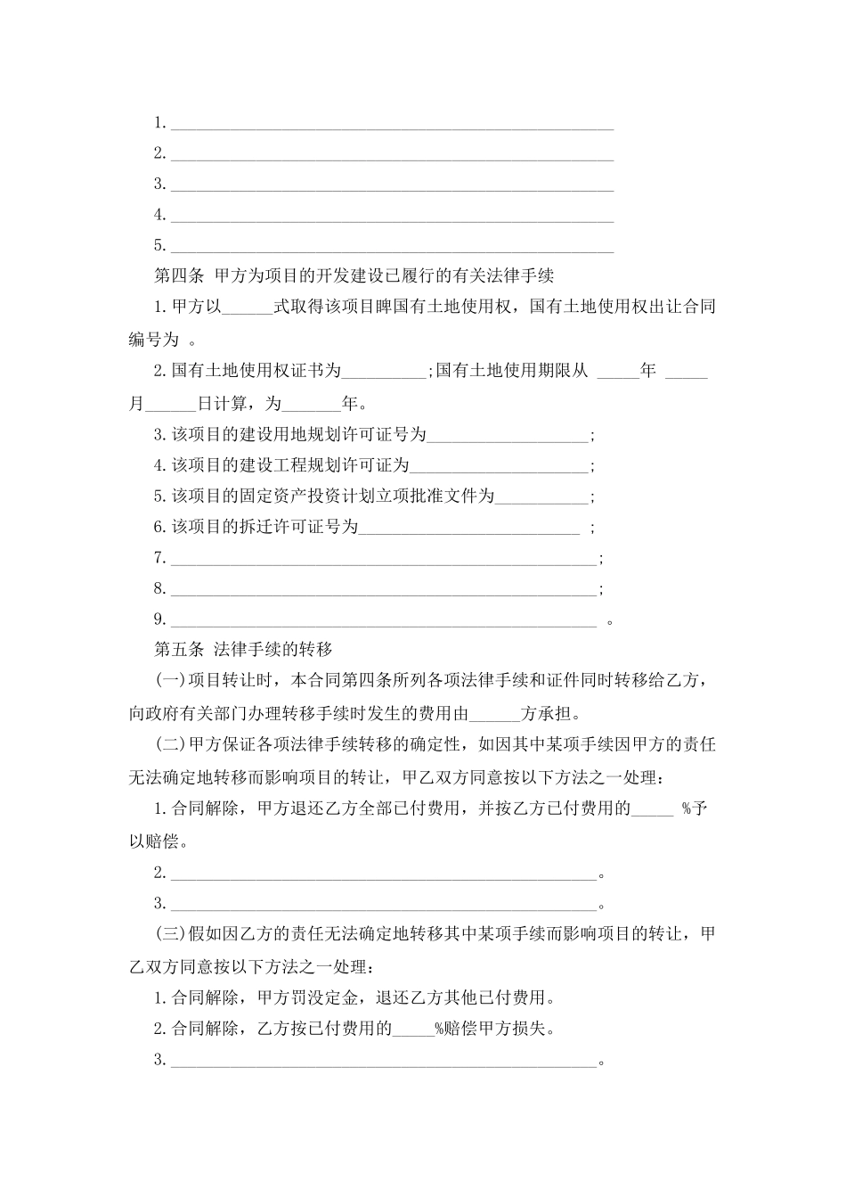 房地产项目转让合同_第2页