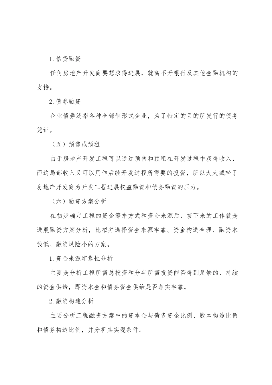 房地产项目融资方案_第2页