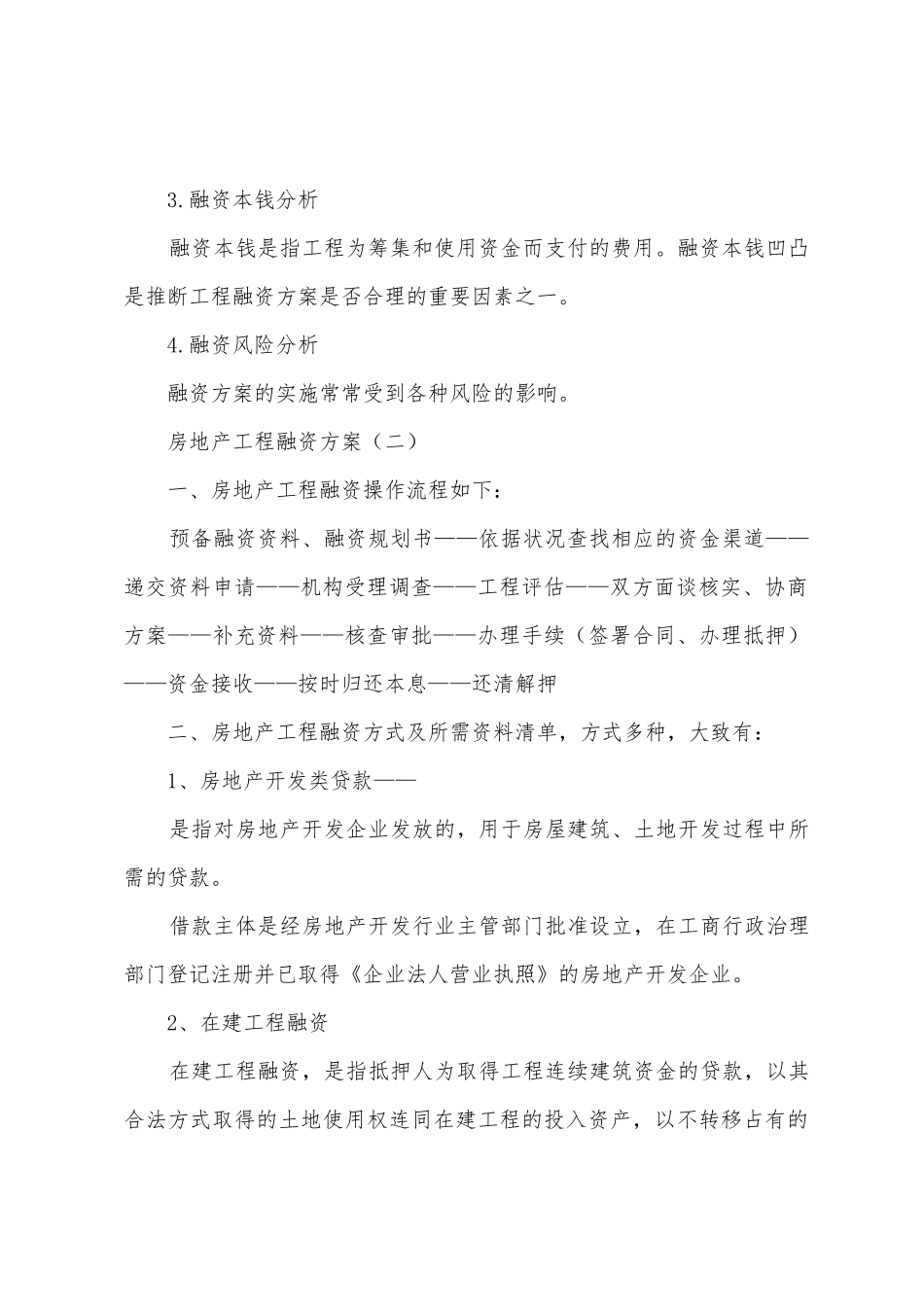 房地产项目融资方案_第3页