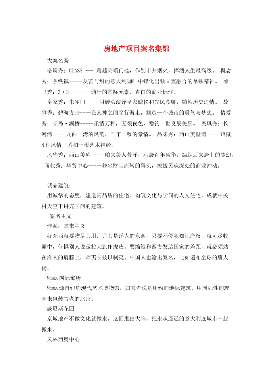 房地产项目案名集锦_第1页