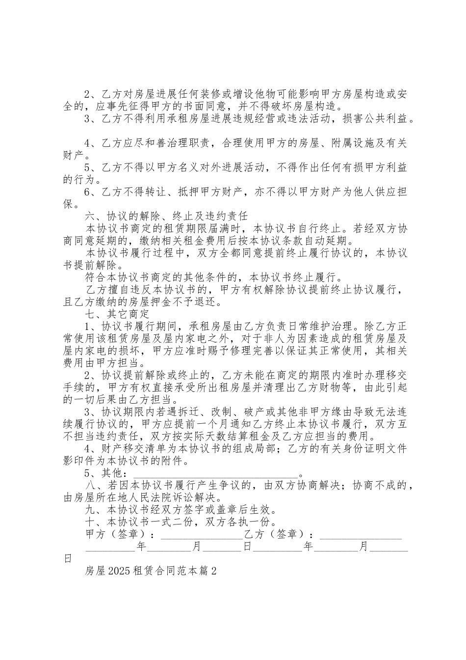 房屋2025年租赁合同范本7篇_第2页