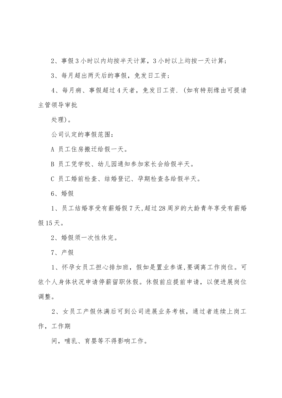 房地产项目销售部考勤制度_第3页