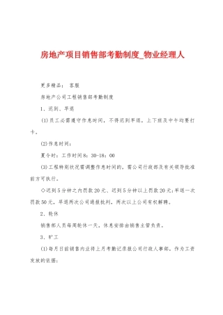 房地产项目销售部考勤制度