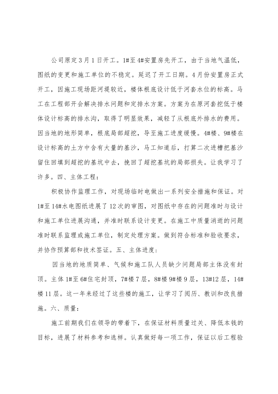 房地产项目部电气工程师总结_第2页