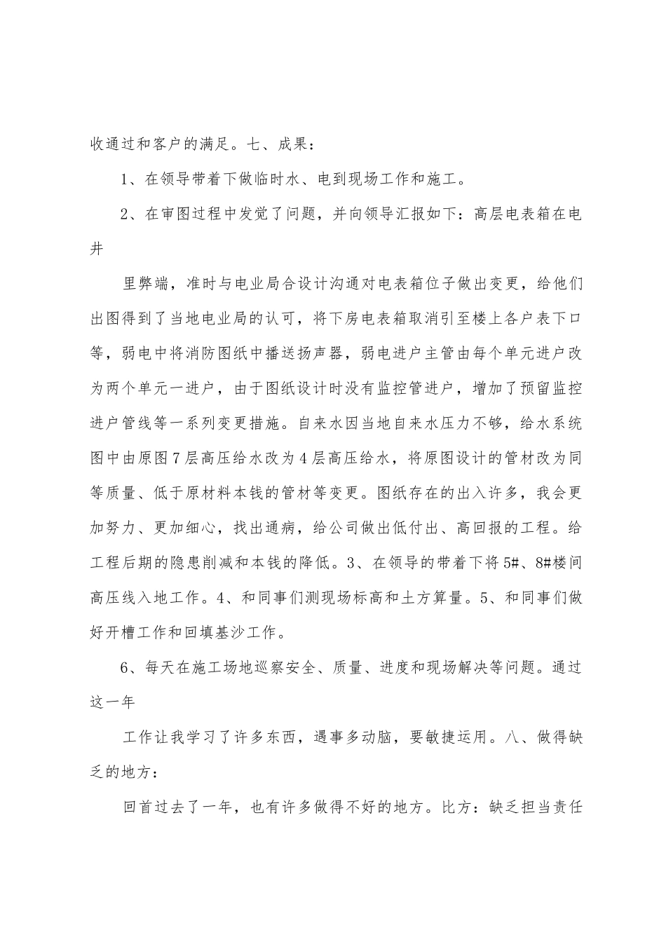 房地产项目部电气工程师总结_第3页