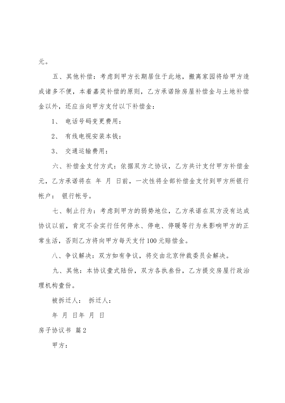 房子协议书三篇_第2页