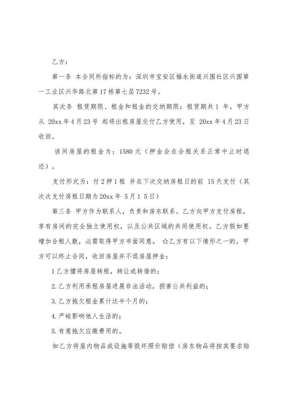 房子协议书三篇_第3页