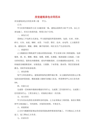 房室建筑承包合同范本