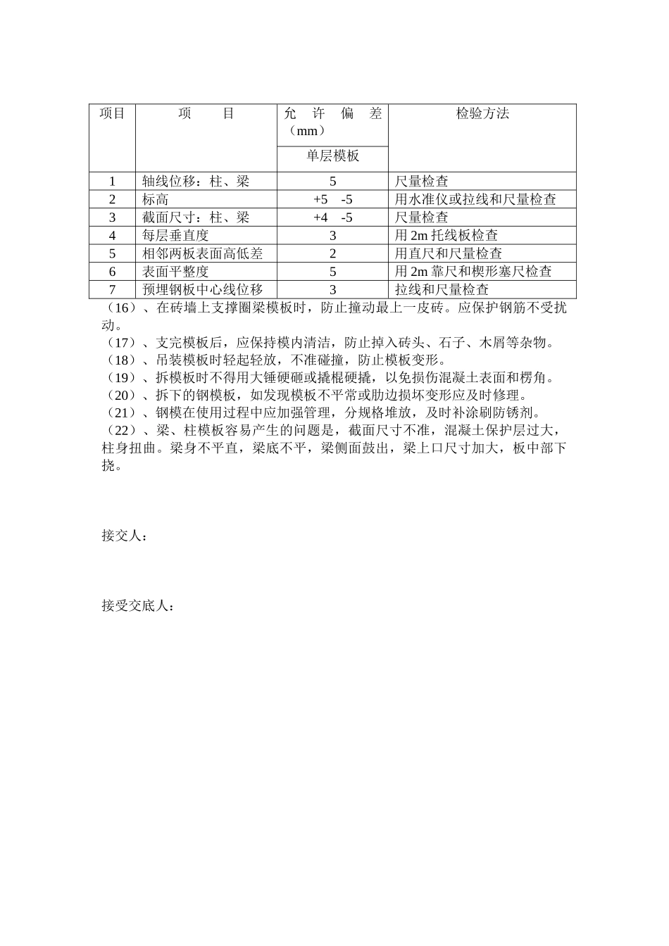 房室模板工程技术交底_第2页