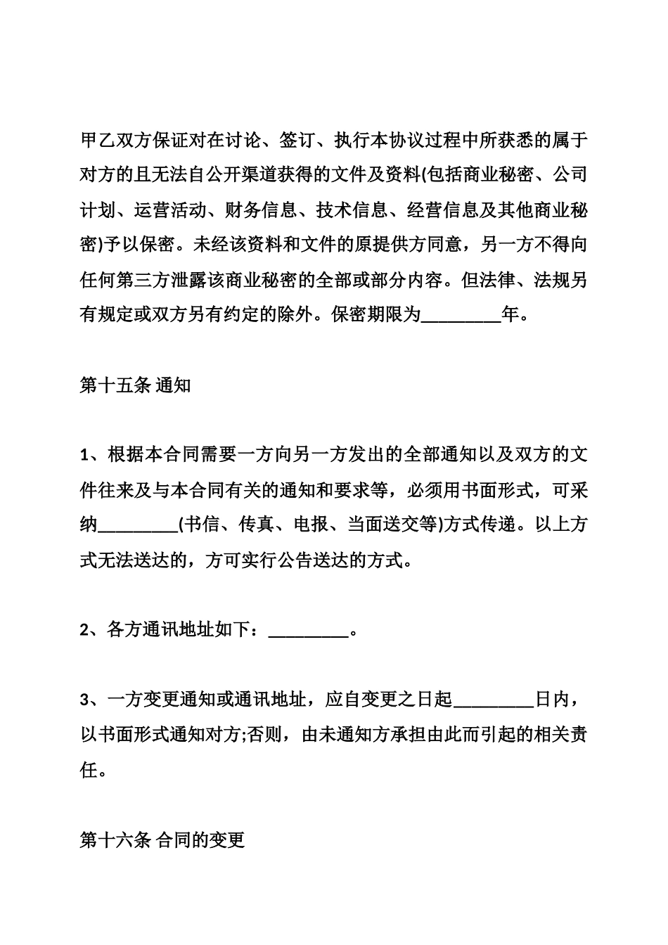 房屋中介公司的买卖合同范本_第2页