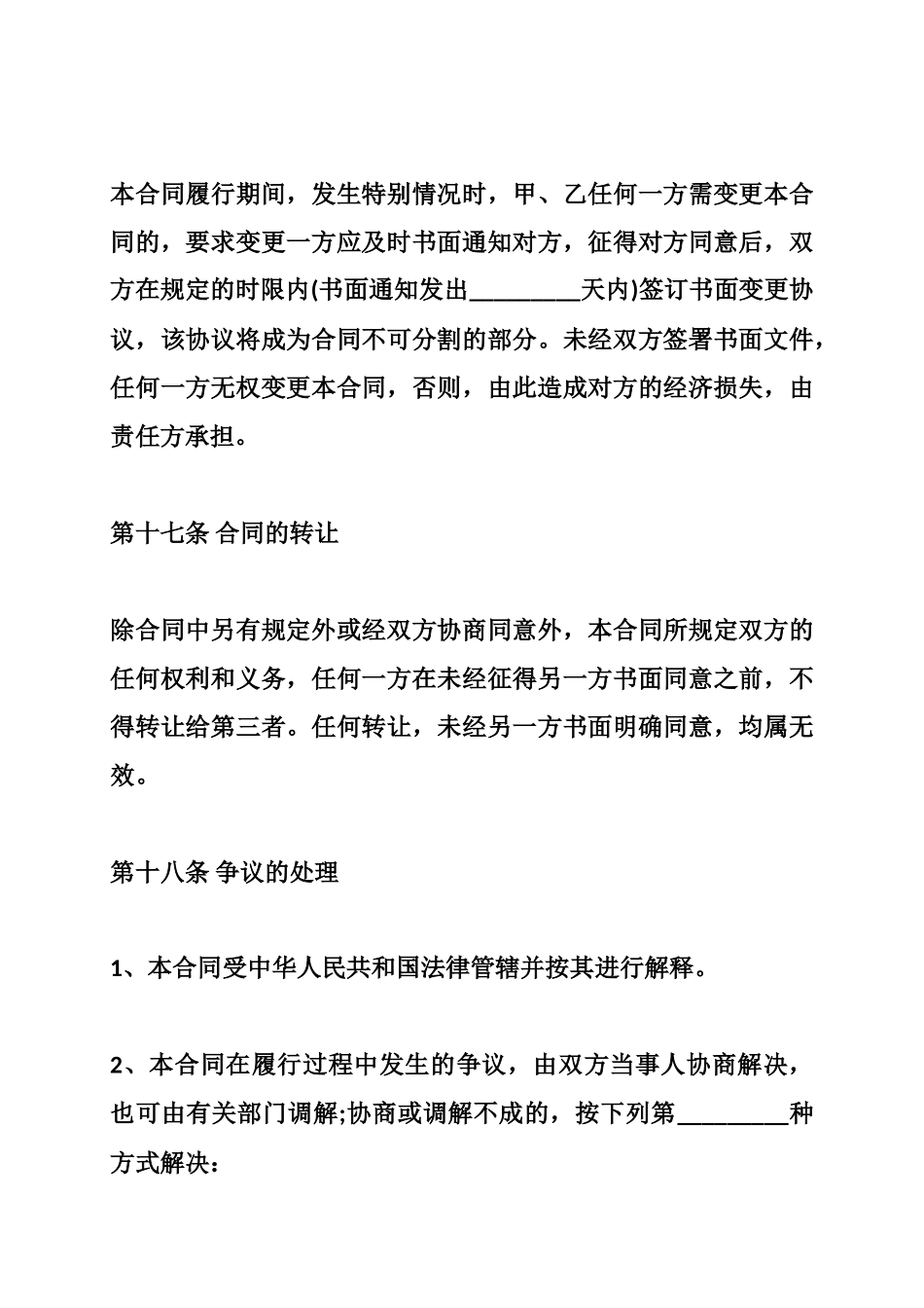 房屋中介公司的买卖合同范本_第3页