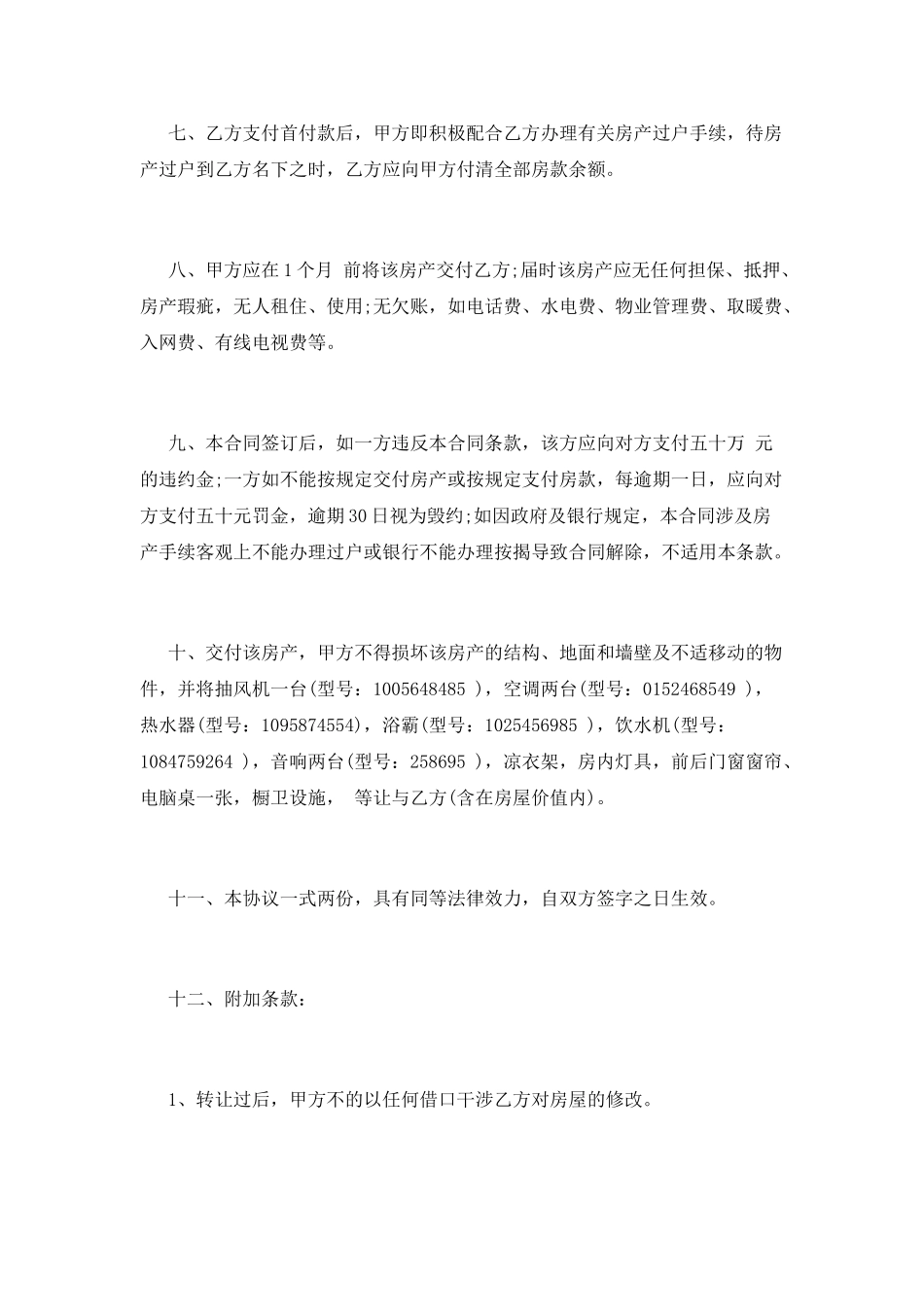 房屋买卖协议合同_第2页