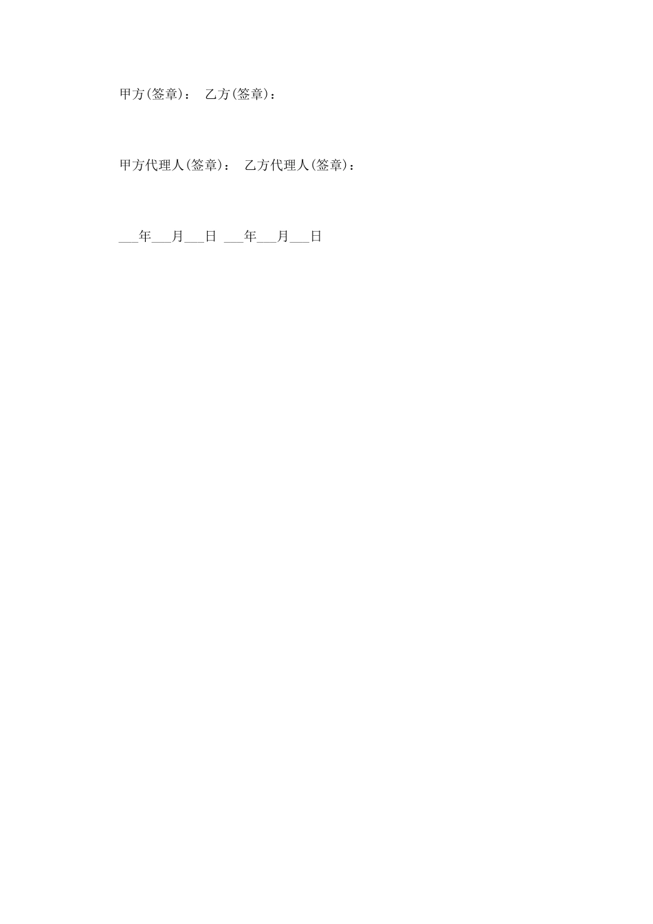 房屋买卖协议合同_第3页