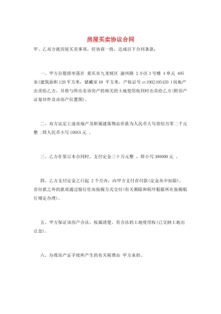 房屋买卖协议合同