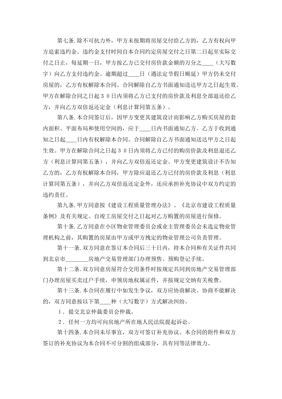 房屋买卖合同4篇_第3页
