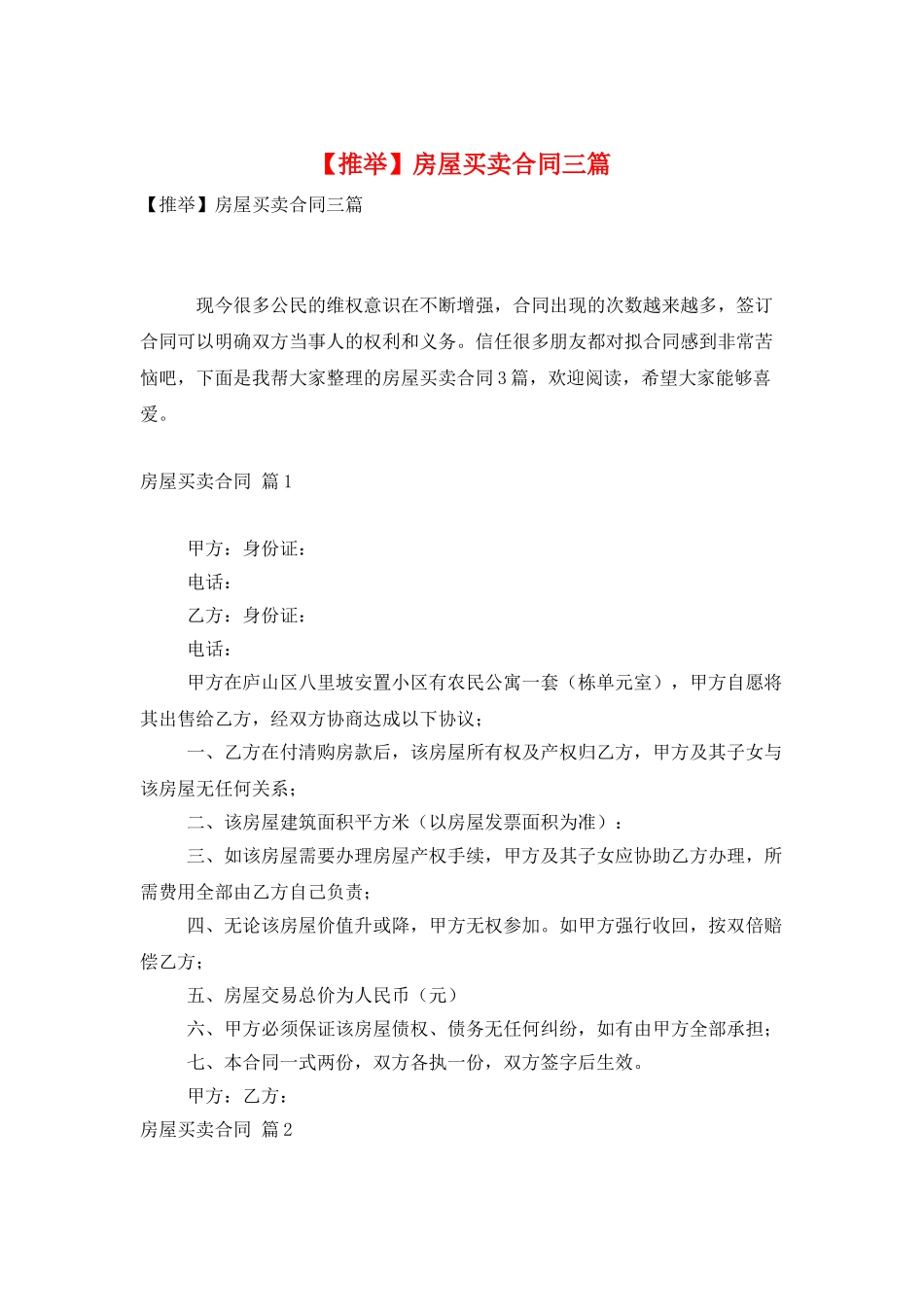房屋买卖合同三篇_第1页