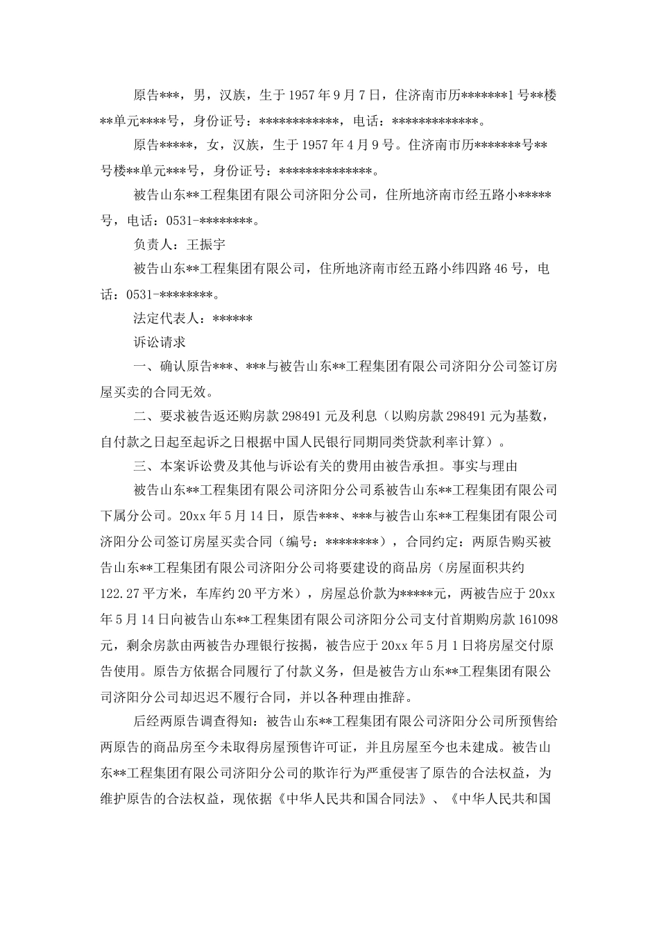 房屋买卖合同三篇_第2页