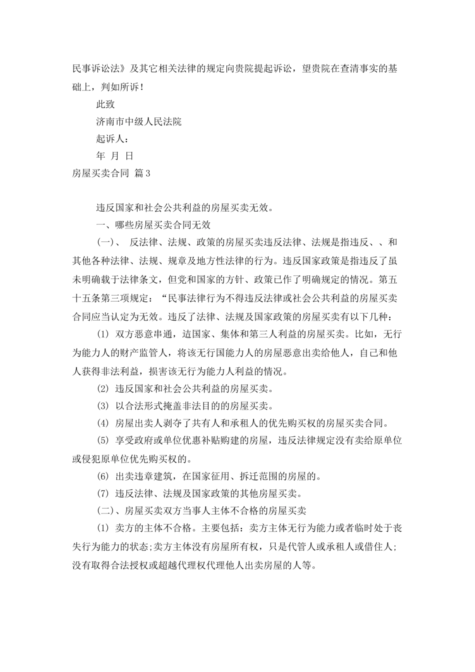 房屋买卖合同三篇_第3页