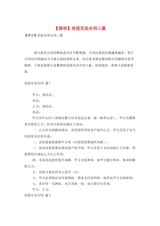房屋买卖合同三篇