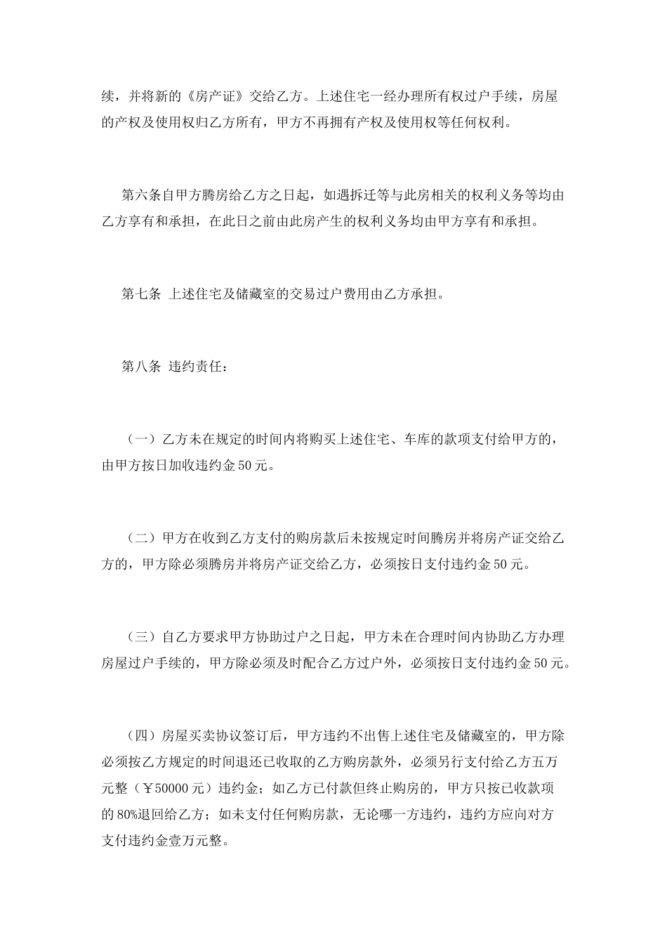 房屋买卖协议书简单范本_第2页