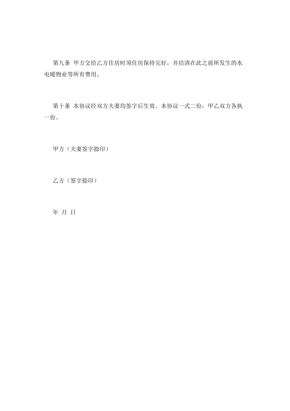 房屋买卖协议书简单范本_第3页