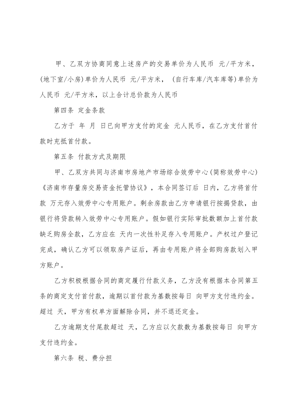 房屋买卖协议书8篇_第2页