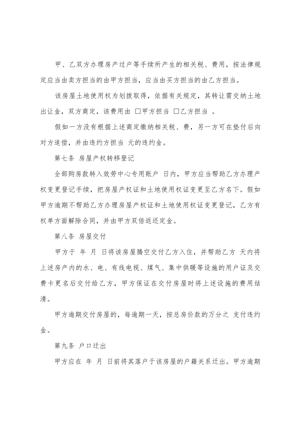 房屋买卖协议书8篇_第3页