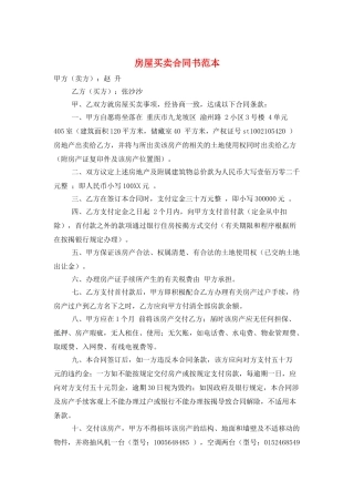 房屋买卖合同书范本