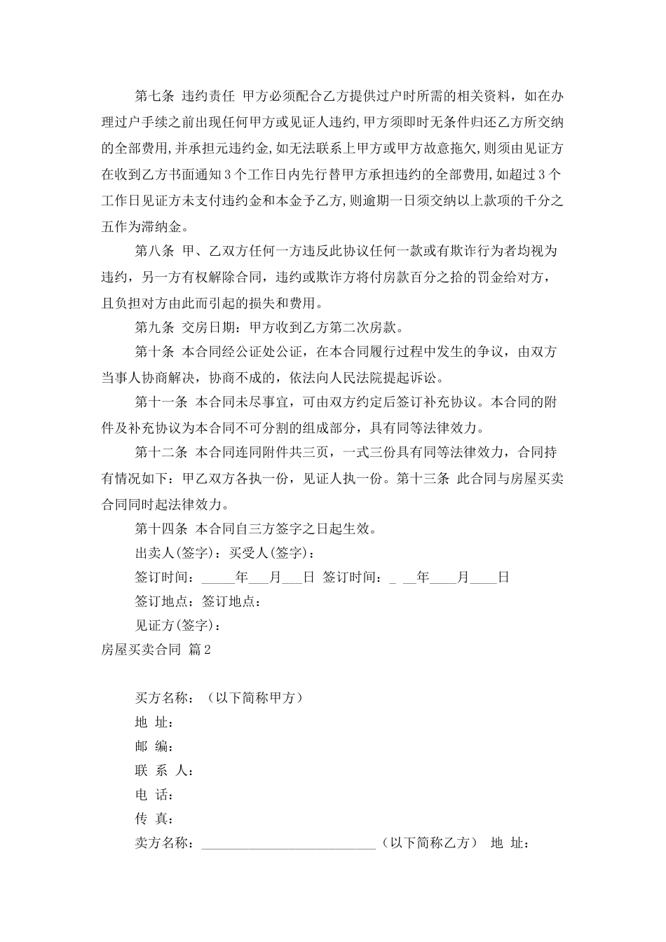 房屋买卖合同四篇-0_第3页