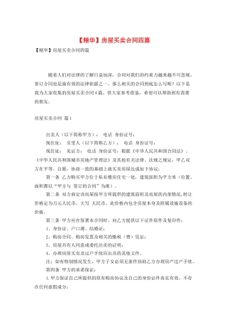 房屋买卖合同四篇-0