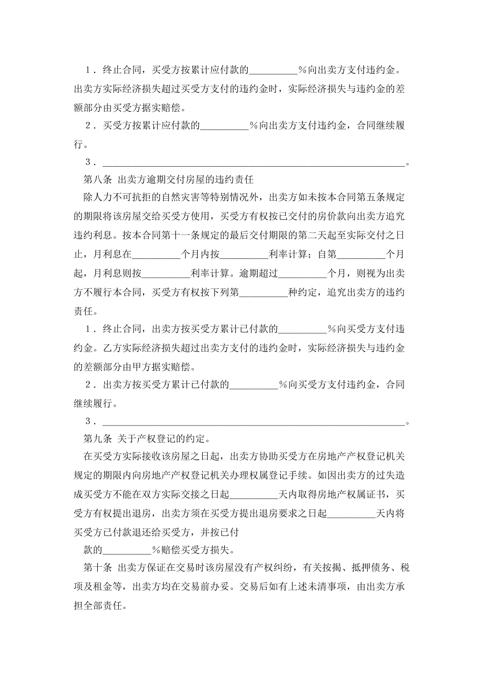房屋买卖合同范本最新模板_第3页