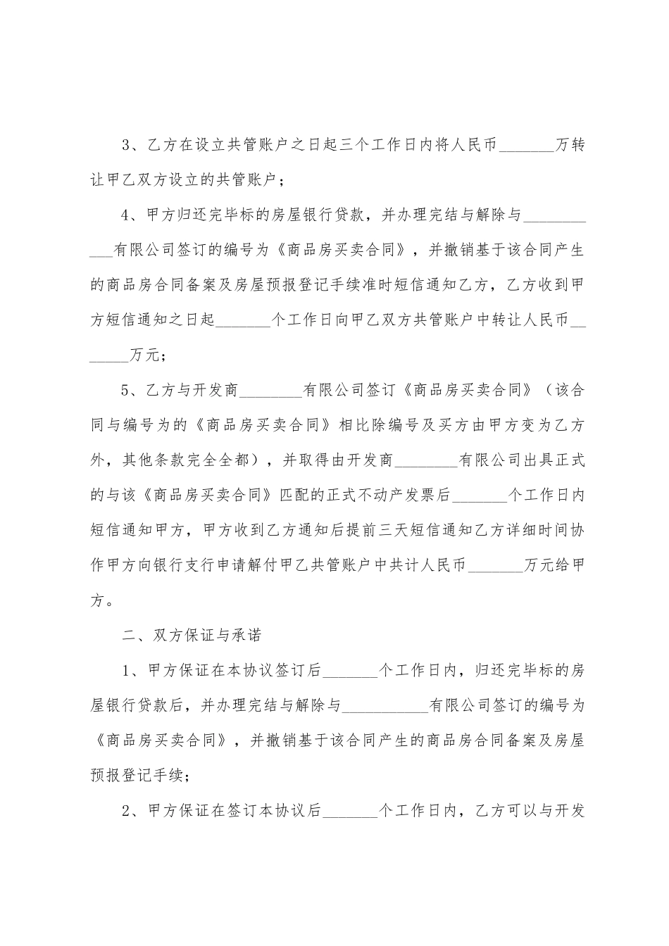 房屋买卖简单的协议书范本_第2页