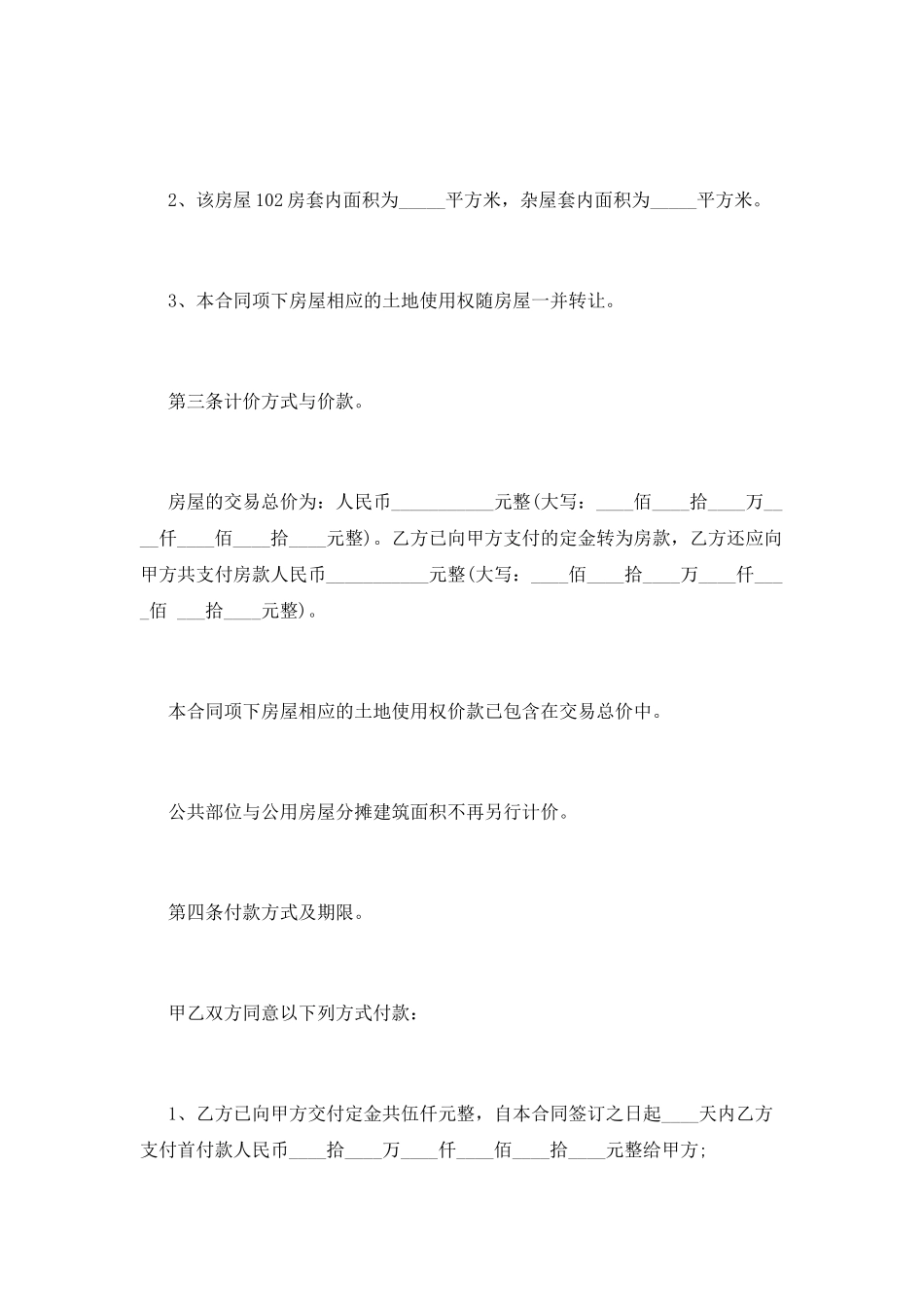 房屋买卖合同范本范文_第3页