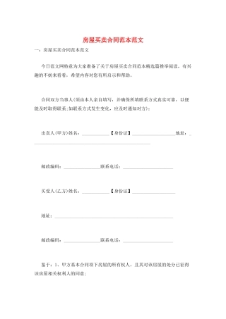 房屋买卖合同范本范文