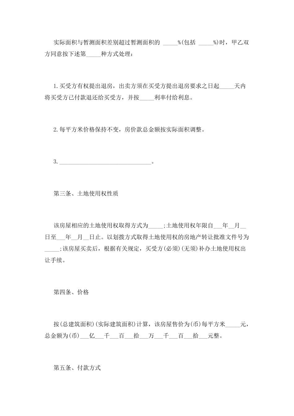 房屋交易合同模板(三)_第2页