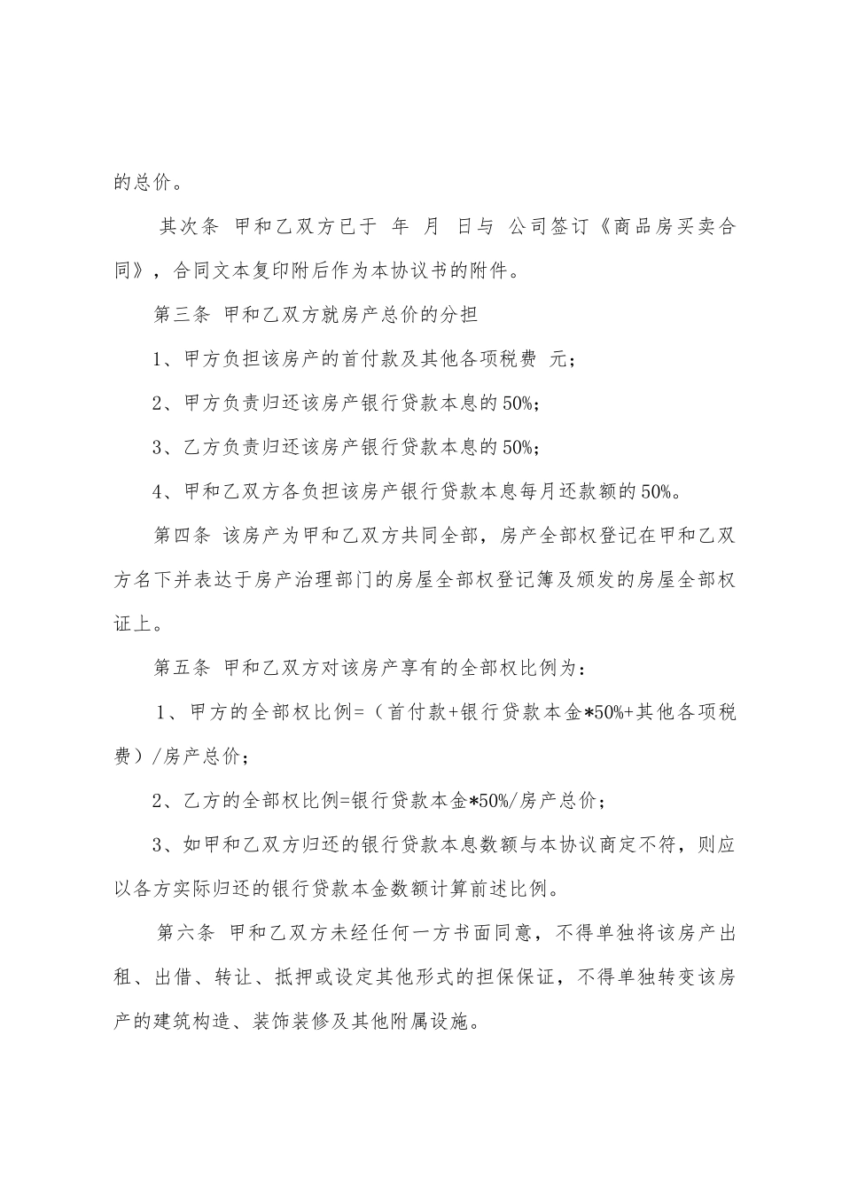 房屋产权的协议书四篇_第3页